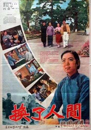 换了人间1959海报剧照