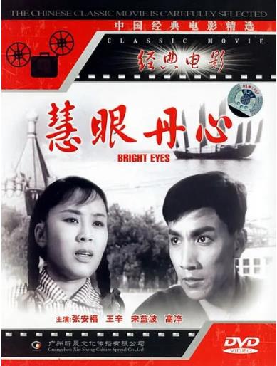 慧眼丹心海报剧照