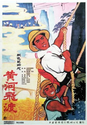 黄河飞渡海报剧照