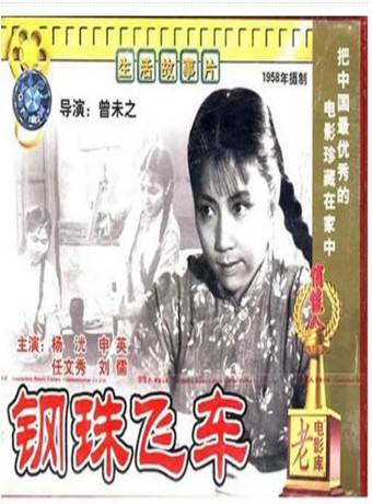 钢珠飞车海报剧照
