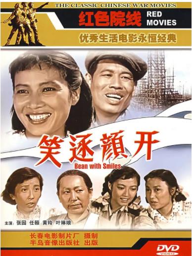 笑逐颜开海报剧照