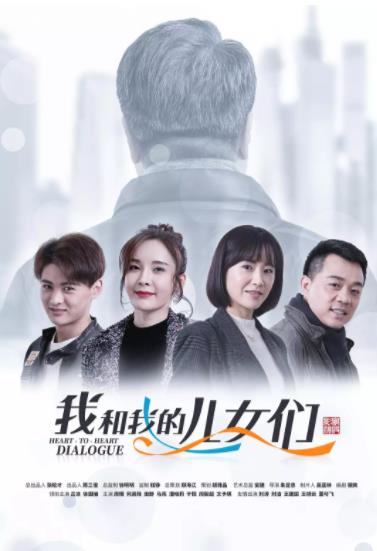 我和我的儿女们/钱广的摇滚时代海报剧照