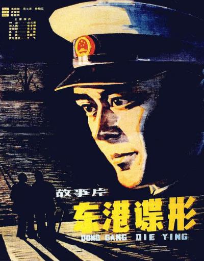 东港谍影海报剧照