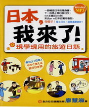 日本我来了海报剧照
