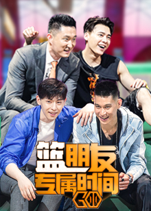 篮朋友专属时间海报剧照