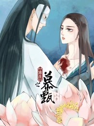 重生之慕甄3海报剧照