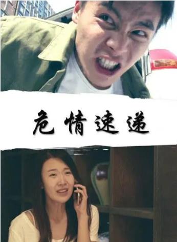 危情速递海报剧照