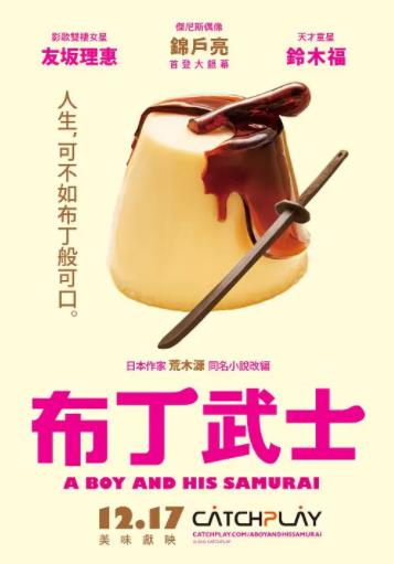 月代头布丁海报剧照