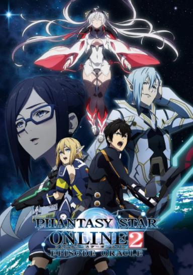 梦幻之星online2EPISODEORACLE海报剧照