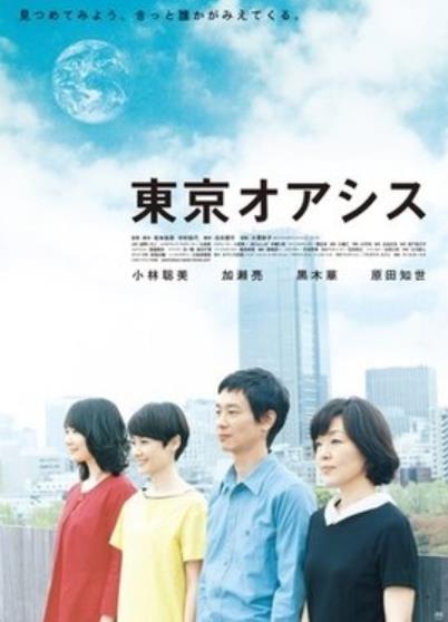 东京绿洲海报剧照