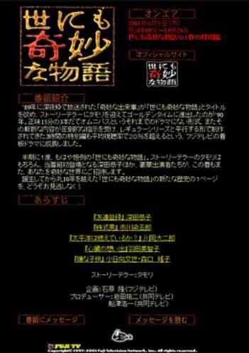 世界奇妙物语01春之特别篇海报剧照