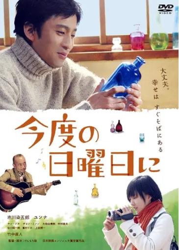 这个星期日海报剧照