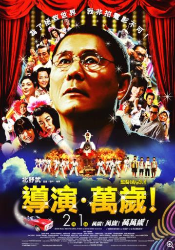 导演万岁！海报剧照