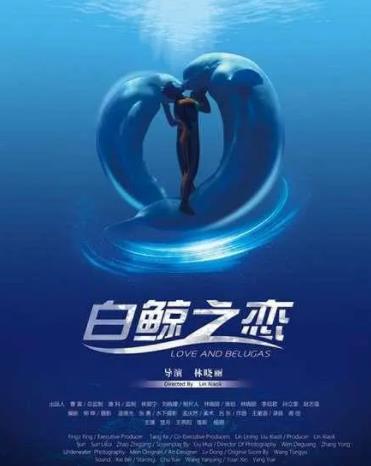 白鲸之恋海报剧照