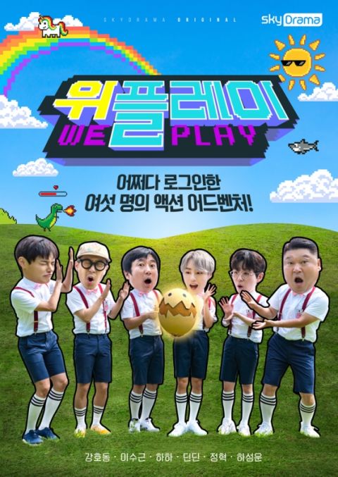 weplay海报剧照