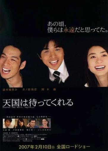 天国也许可待海报剧照