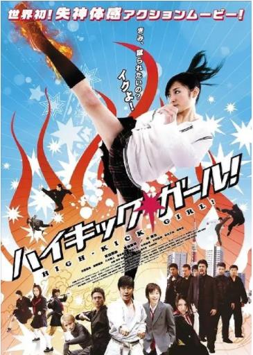 高踢少女海报剧照