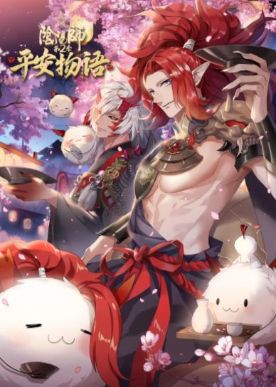 阴阳师·平安物语2国语版海报剧照