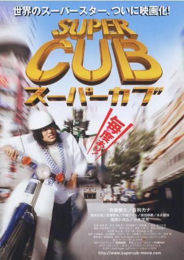 超级幼兽海报剧照