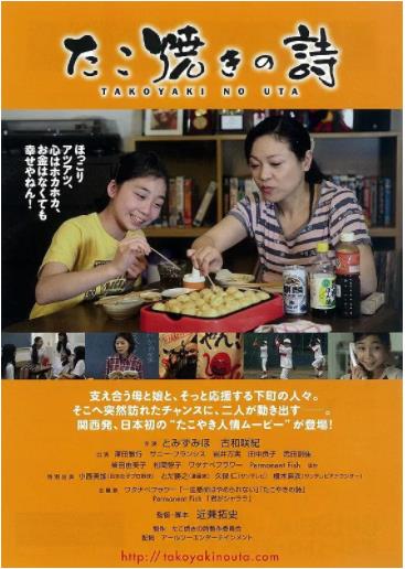 章鱼烧之歌海报剧照
