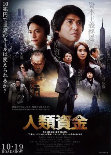 人类资金海报剧照