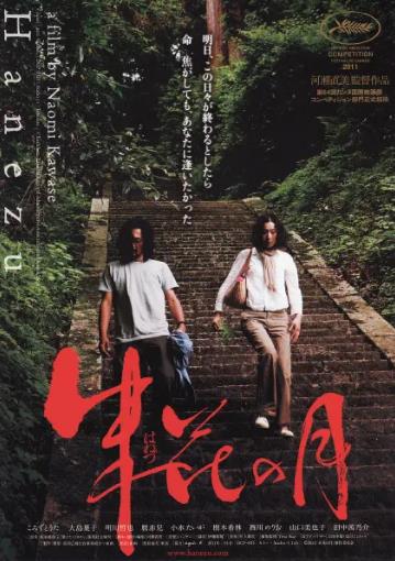 朱花之月海报剧照