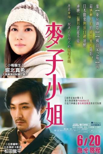 麦子小姐海报剧照