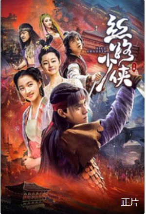 丝路少侠（上部）海报剧照