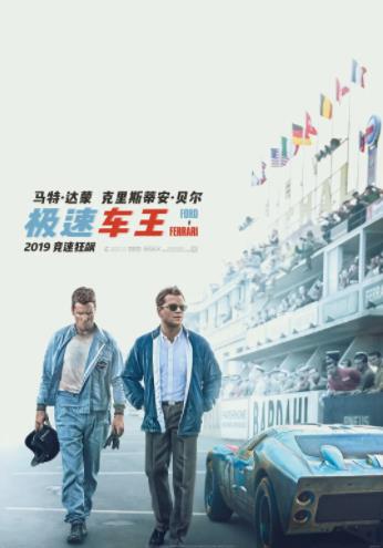 极速车王2019海报剧照