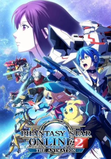 梦幻之星Online2第一季海报剧照
