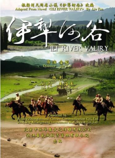 伊犁河谷海报剧照