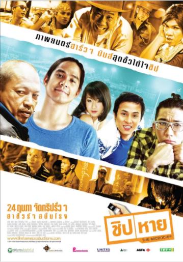 疯狂的芯片海报剧照