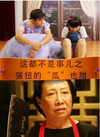 这都不是事儿之强扭的“瓜”也甜海报剧照