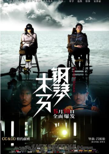 钢琴木马海报剧照
