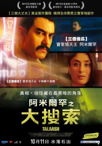 觅迹寻踪海报剧照