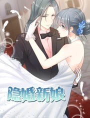 隐婚新娘第1季叫板总裁小甜心海报剧照