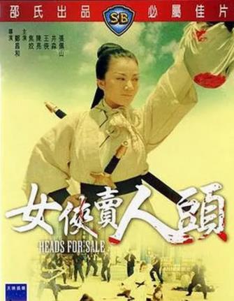 女侠卖人头海报剧照