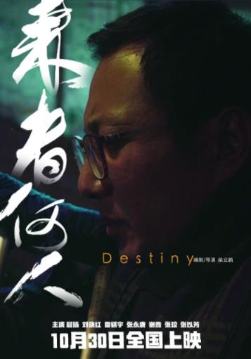 来者何人海报剧照
