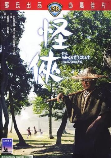 怪侠1968海报剧照