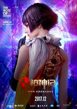 枪神记第三季海报剧照