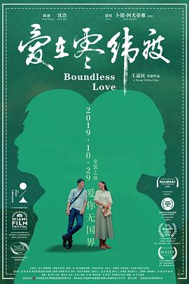 爱在零纬度海报剧照