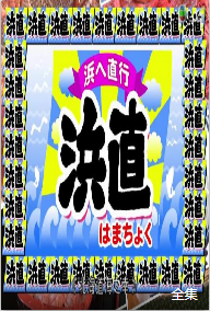 北海道海之幸S2海报剧照