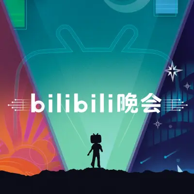 邓紫棋B站跨年海报剧照