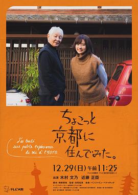 京都小住海报剧照