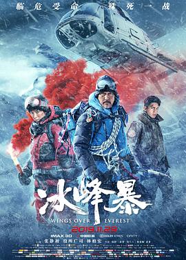 冰峰暴海报剧照