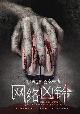 别墅魅影海报剧照