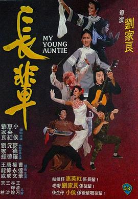 长辈海报剧照