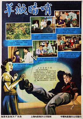 羊城暗哨海报剧照