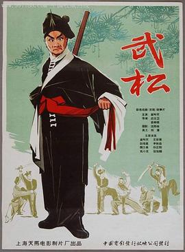 武松海报剧照