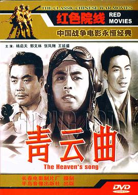 青云曲海报剧照